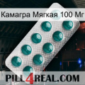 Камагра Мягкая 100 Мг dapoxetine1